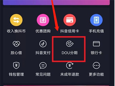 抖音分期怎么还款