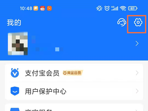 支付宝我的页面怎么管理