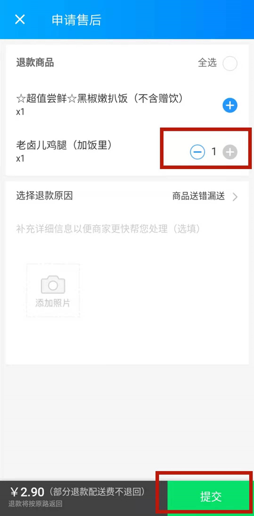 饿了么部分退款在哪点击