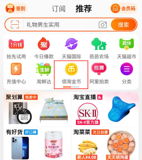 淘金币怎么兑换成现金  淘宝金币怎么兑换现金提现