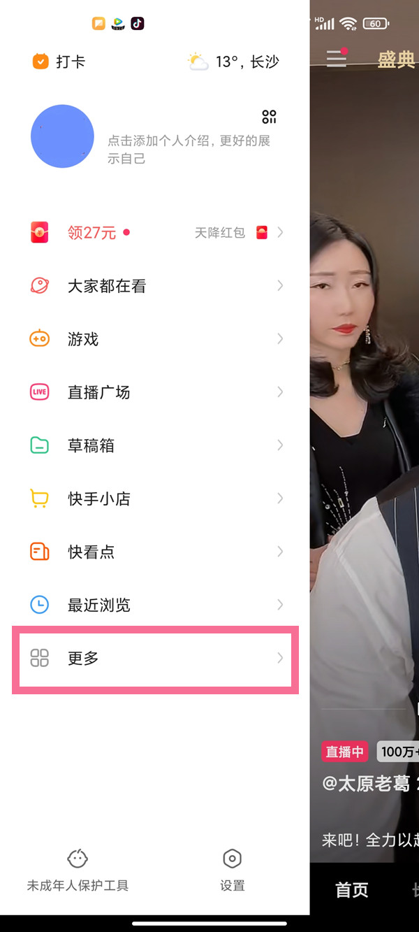快手怎么更改收款账户