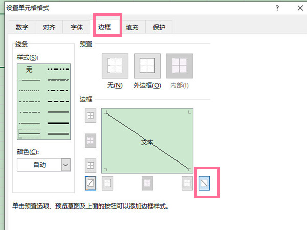 excel表头斜线怎么弄