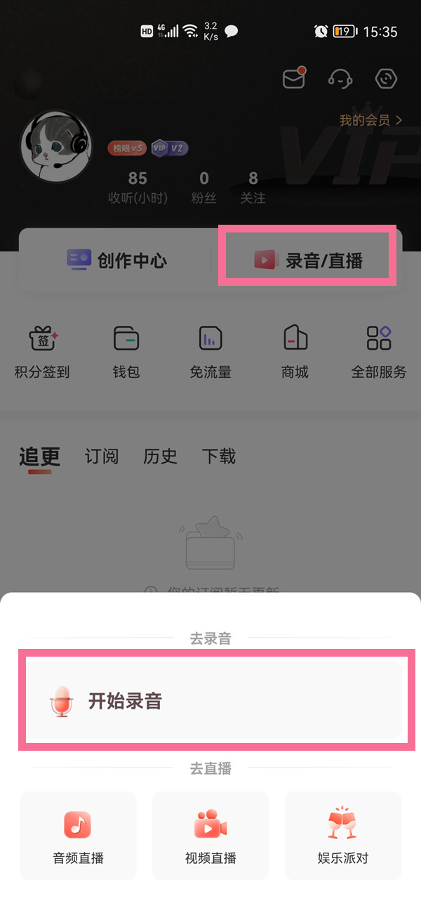 喜马拉雅怎么录制自己的作品