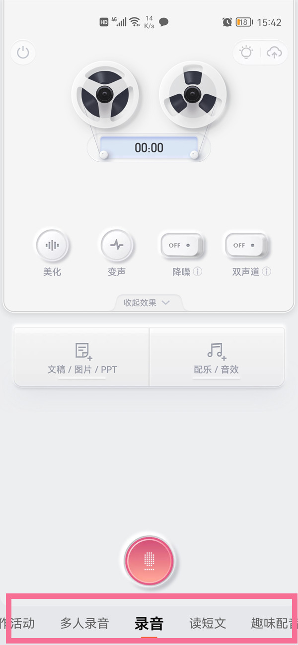 喜马拉雅怎么录制自己的作品