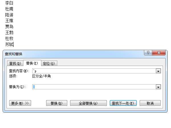 word怎么把一列名字变成一行