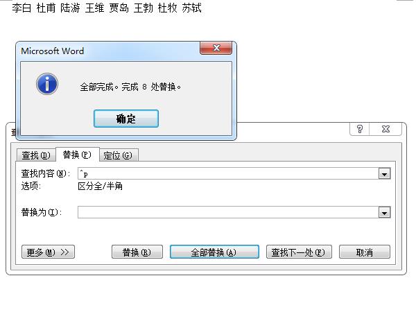 word怎么把一列名字变成一行