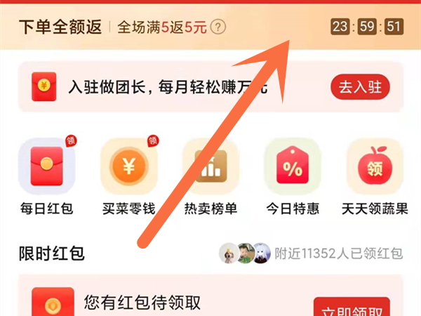 多多买菜全额返是怎么返的
