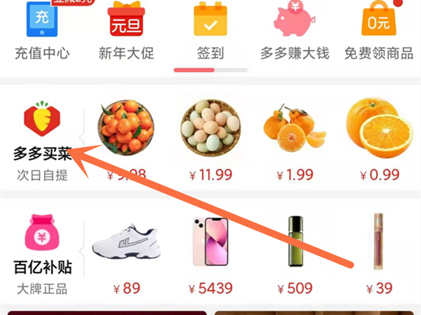 多多买菜全额返是怎么返的