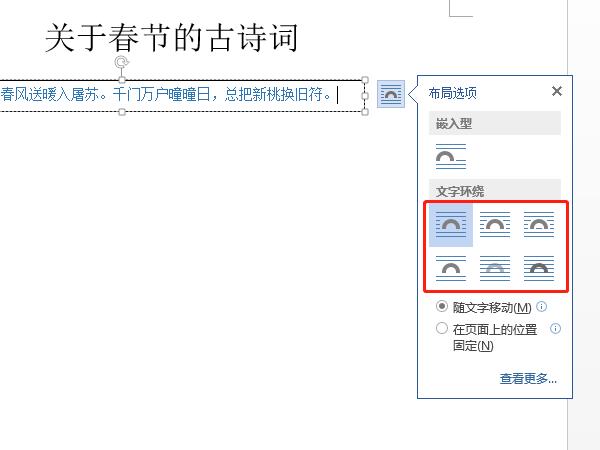 word设置文字环绕方式