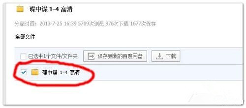 电脑怎么用百度网盘搜索资源?