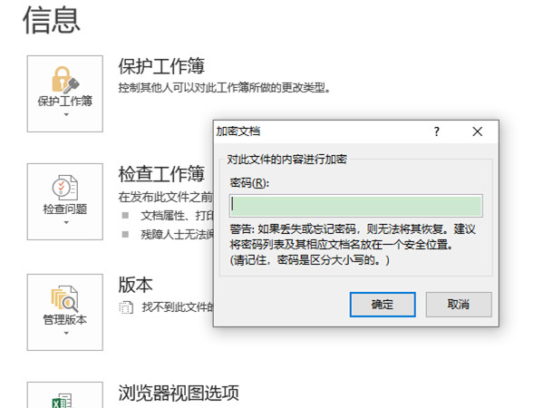 表格怎么加密码怎么设置