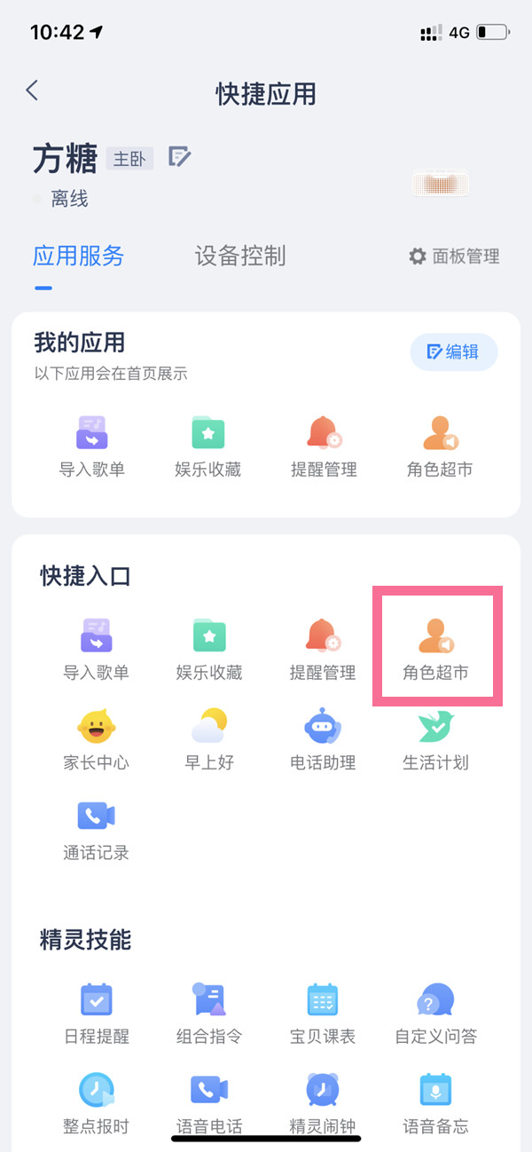 天猫精灵更改唤醒口令