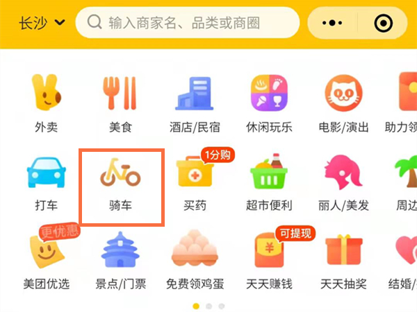 微信怎么骑小黄车