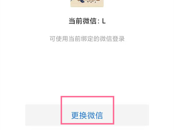 微信怎么关掉企业微信