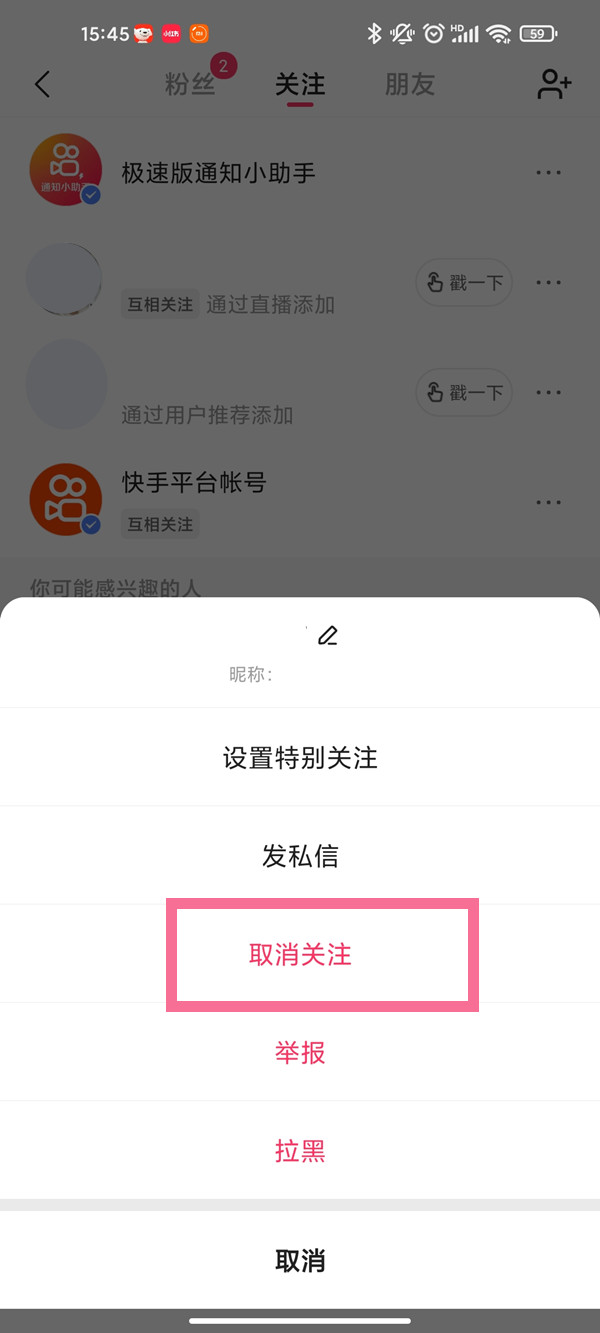 快手取消关注可以批量操作吗