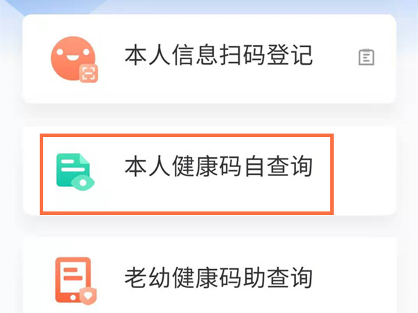 北京健康宝二维码图片从哪里打印