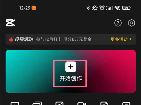 剪映怎么拼接视频