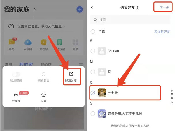 萤石云监控怎么添加另一个主人