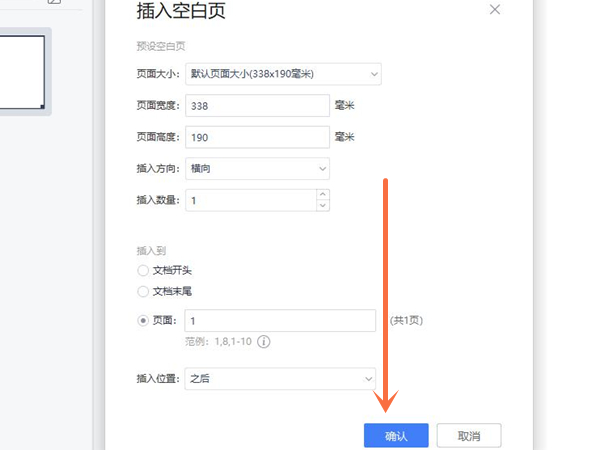 pdf怎么添加第二页