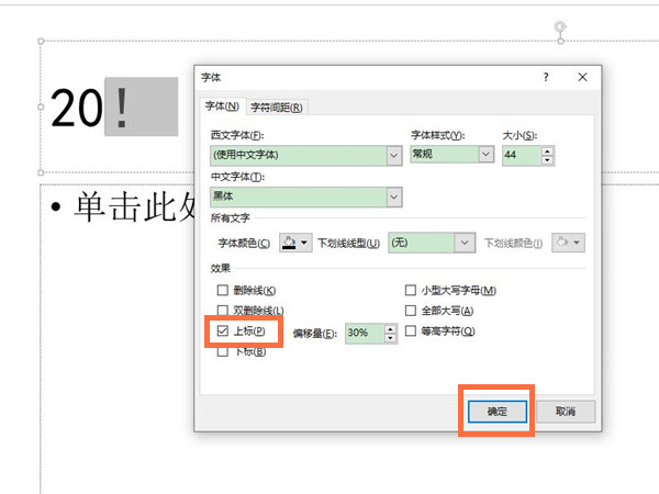 ppt上标符号怎么打