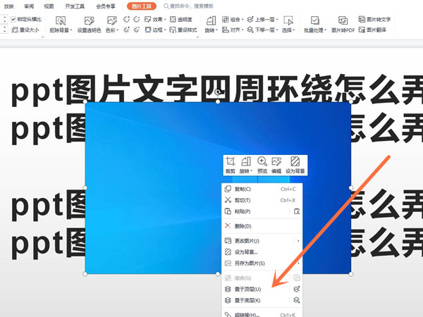 ppt怎么设置图片环绕方式