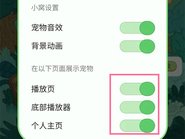 qq音乐宠物怎么关闭