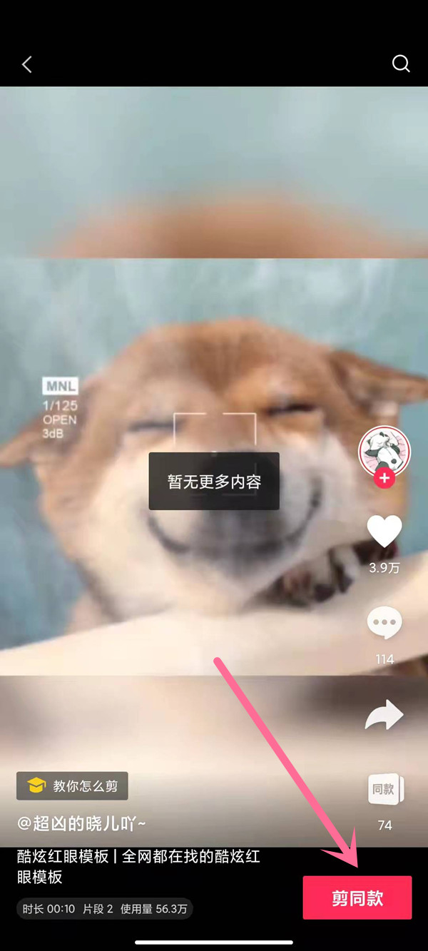 剪映眼睛红光特效在哪