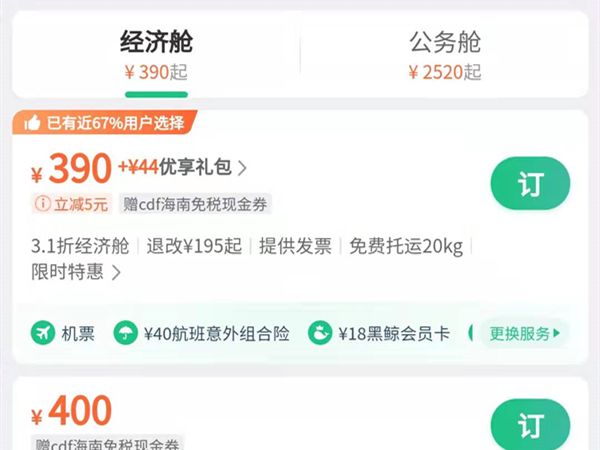 怎么订飞机票在手机上