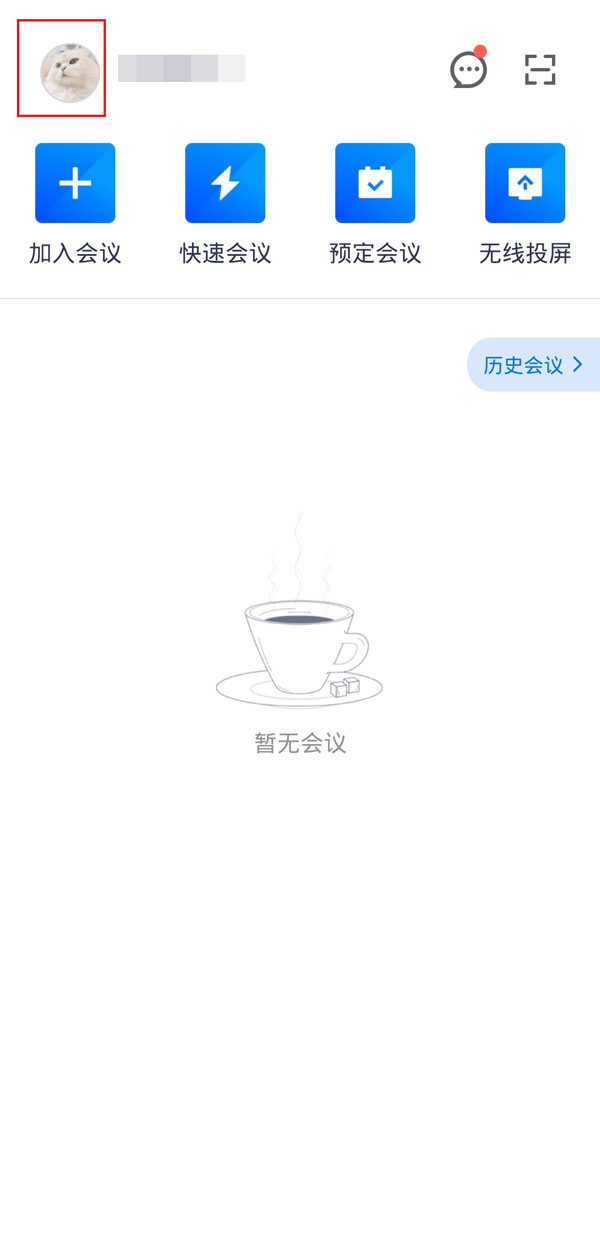腾讯会议能看到在线时长吗