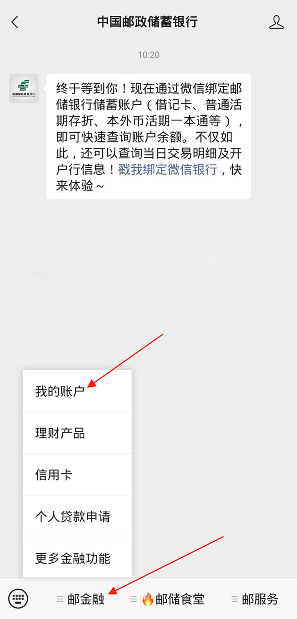 邮政有微信余额提醒吗