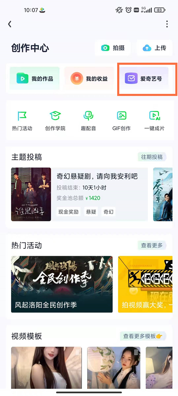 爱奇艺号怎么开通收益