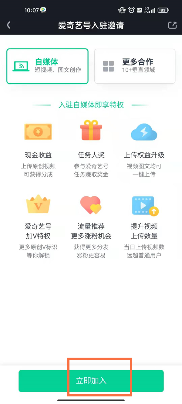 爱奇艺号怎么开通收益