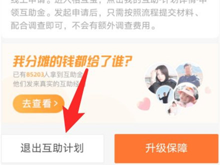 相互宝分摊怎么取消