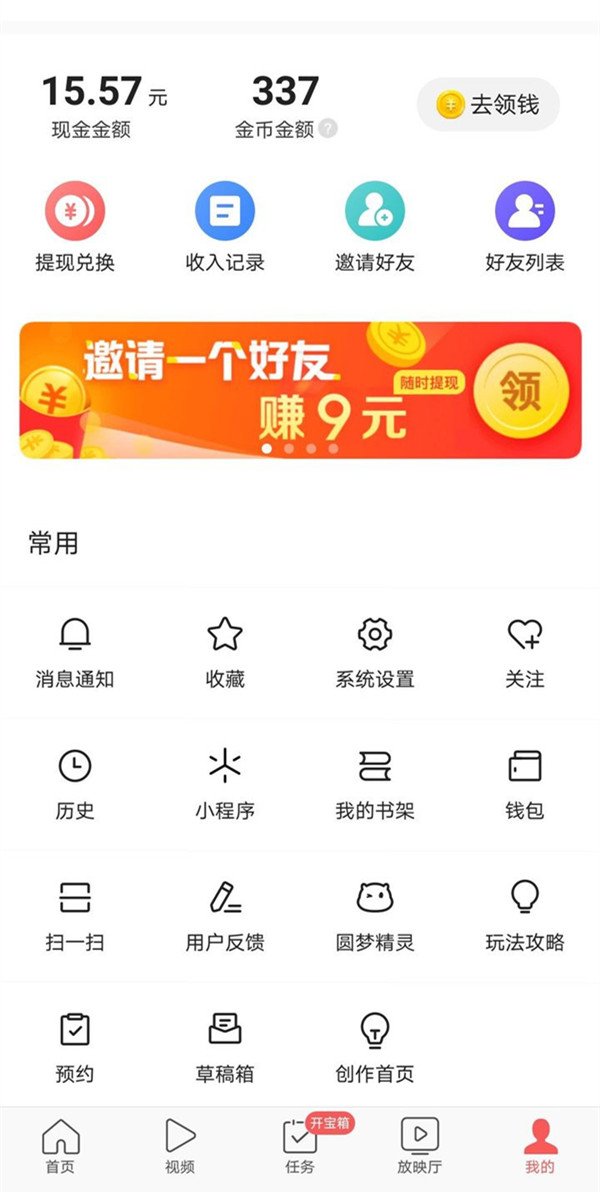 头条和头条极速版的区别