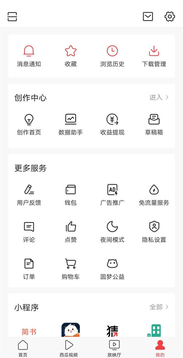头条和头条极速版的区别