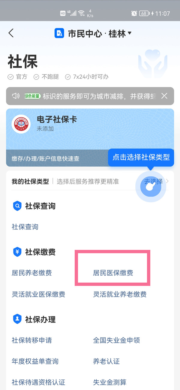 支付宝交医保怎么交费