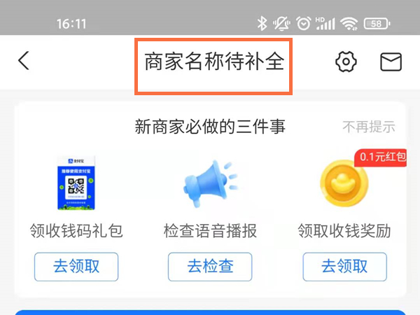 支付宝怎么开通商家服务