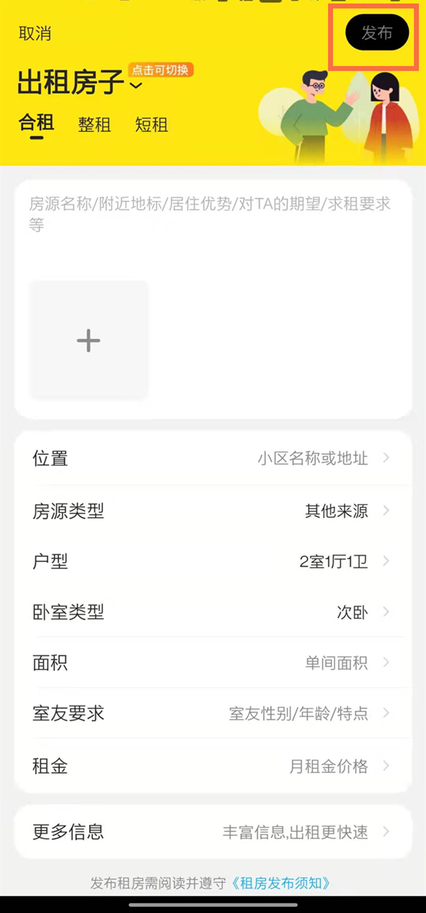 闲鱼怎么发布房源