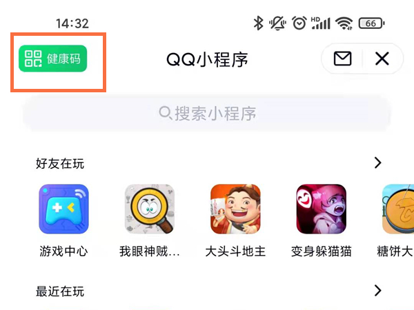 腾讯健康码在哪里找到