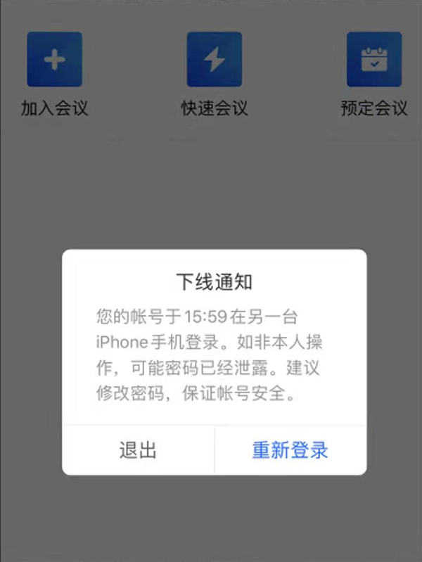 腾讯会议一个账号可以同时登录几个设备