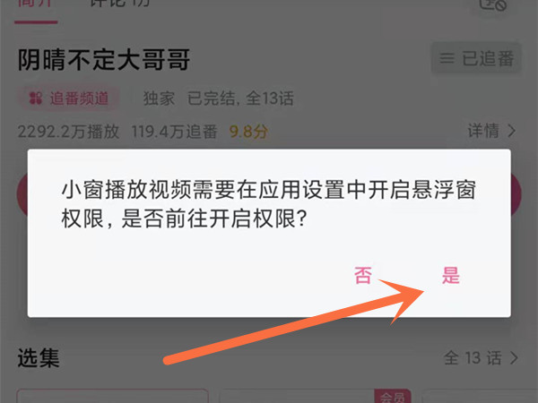b站小窗口模式在哪里设置