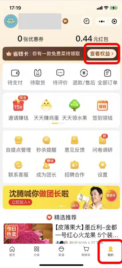 美团省钱卡怎么取消自动续费