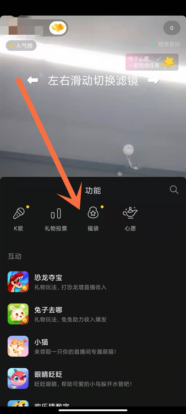 抖音超级福袋怎么设置