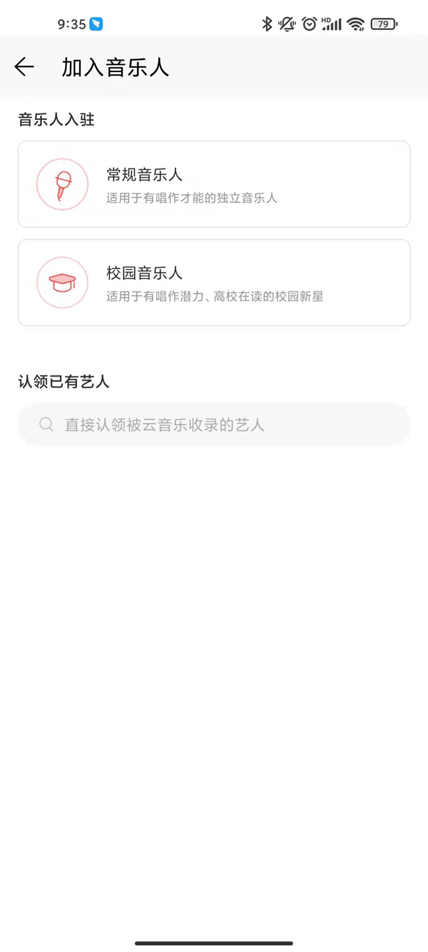 网易音乐人怎么申请