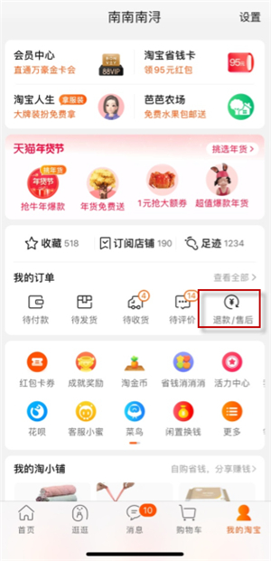 淘宝退货单号在哪里看