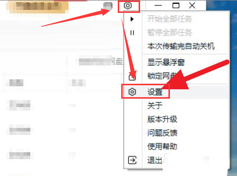 百度网盘如何关闭工作空间？百度网盘关闭工作空间的方法