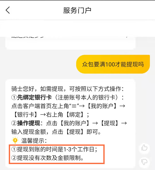 美团众包要满100才能提现吗