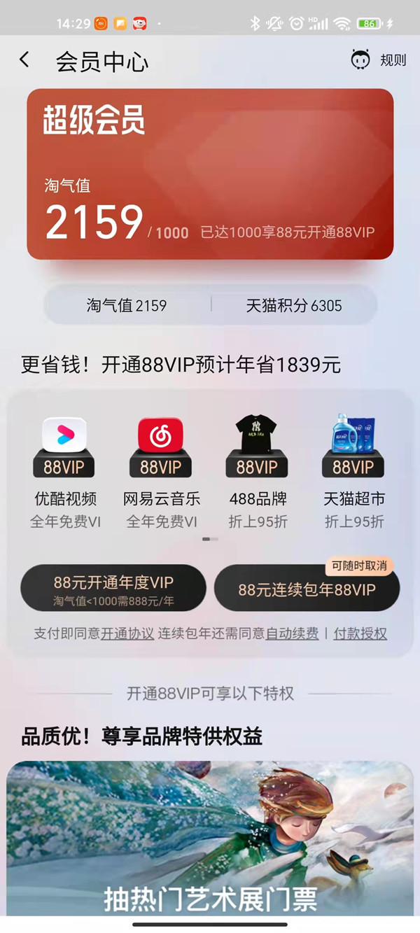 88vip第二年优酷账号可换吗