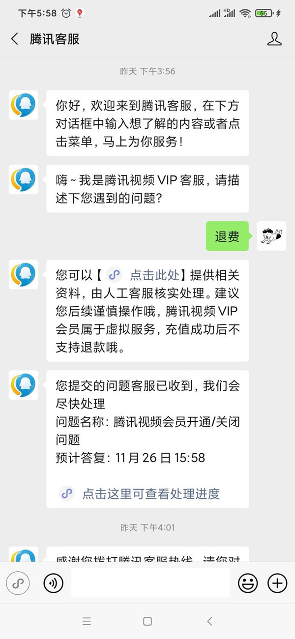 腾讯视频自动扣费可以申请退款吗