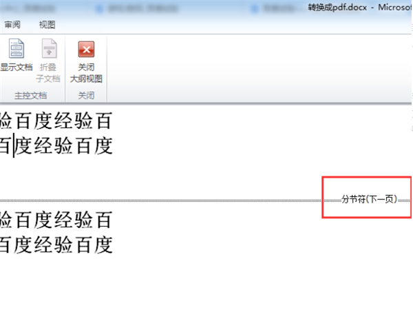 word如何取消分节符设置